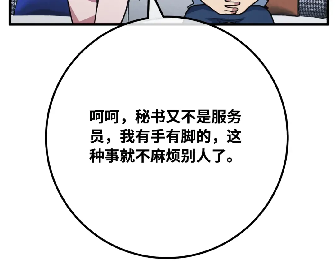 第94话 我们聊一聊 第301页