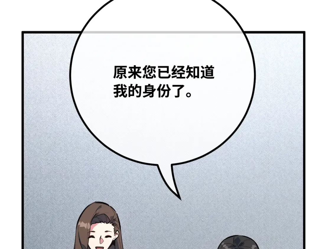 第95话 藏宝库需要管理 第20页