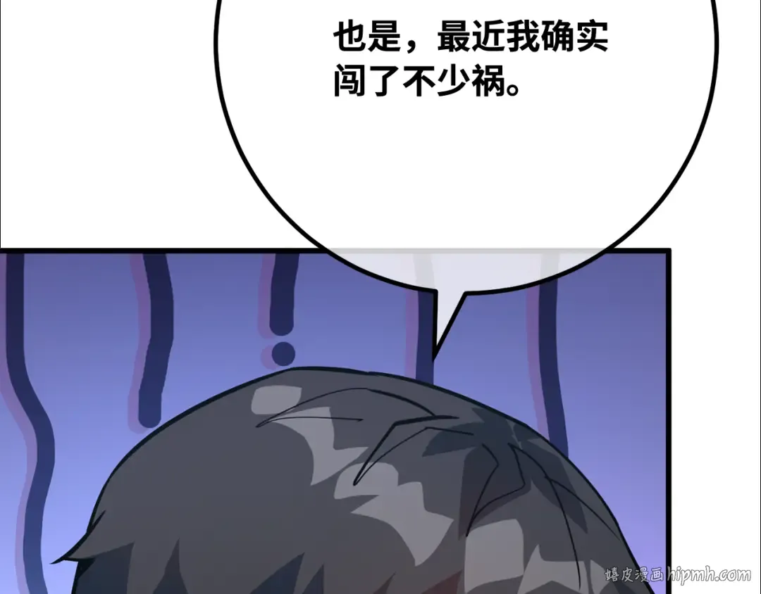 第95话 藏宝库需要管理 第24页