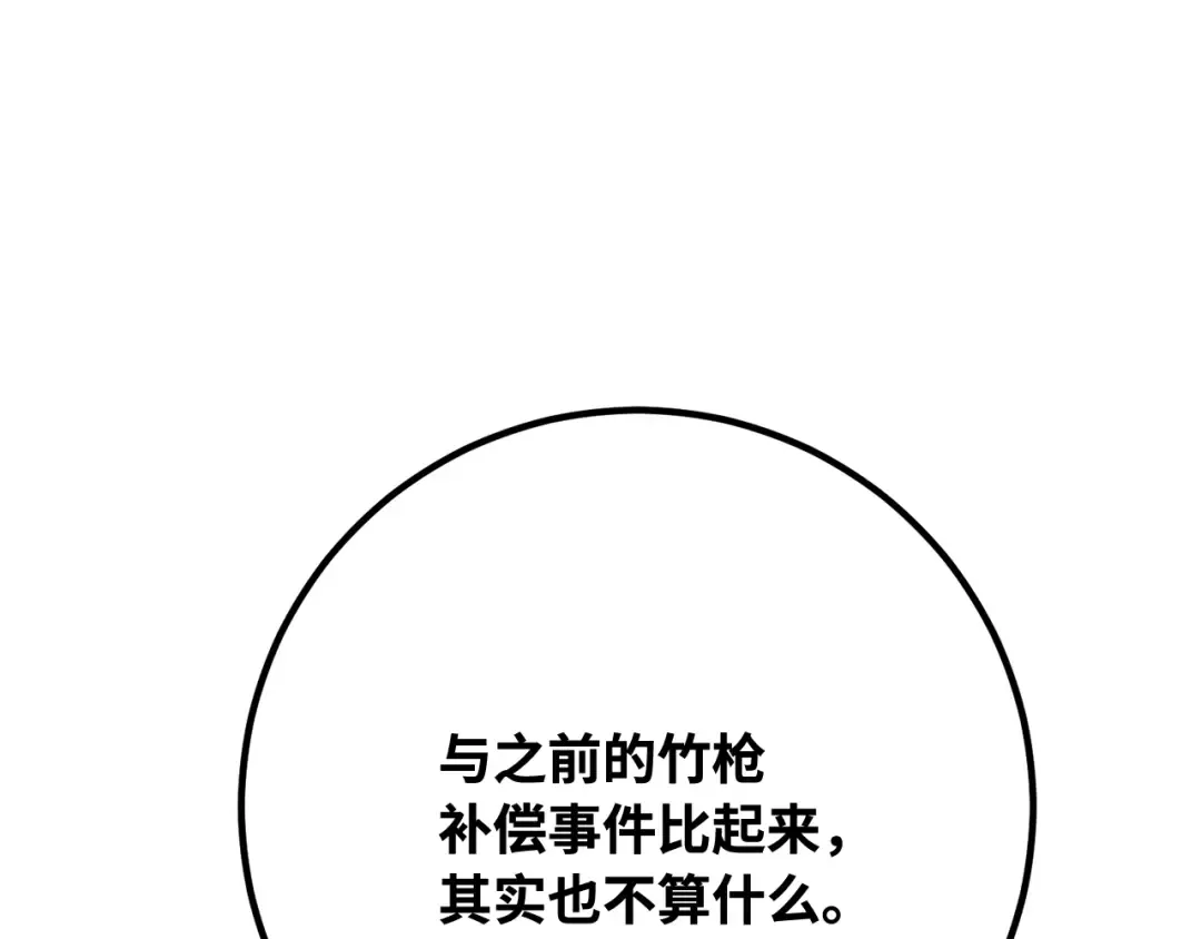 第95话 藏宝库需要管理 第26页
