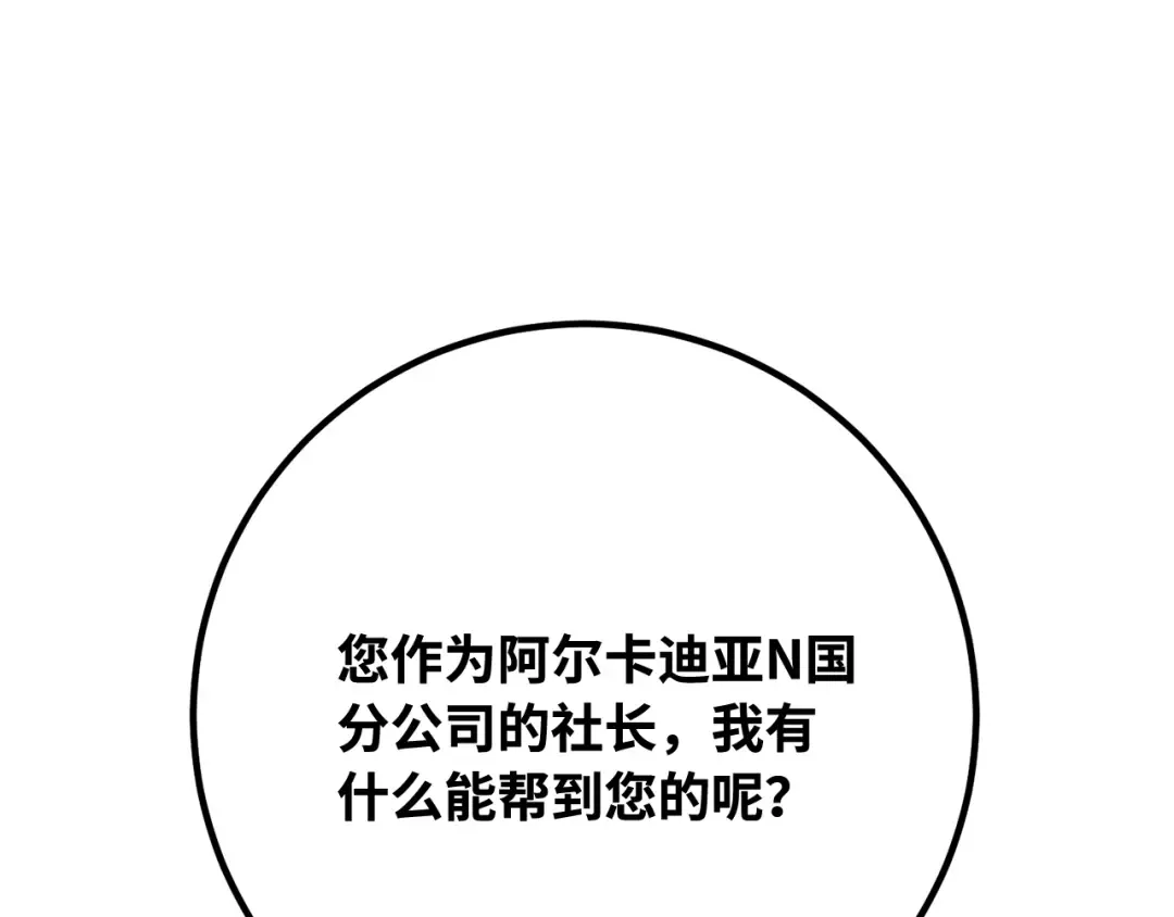 第95话 藏宝库需要管理 第49页