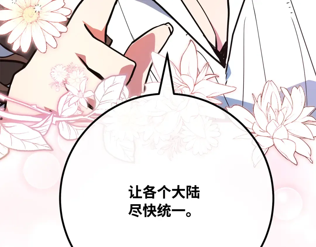 第95话 藏宝库需要管理 第59页