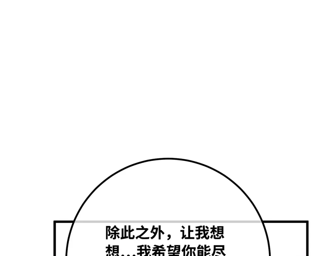 第95话 藏宝库需要管理 第66页