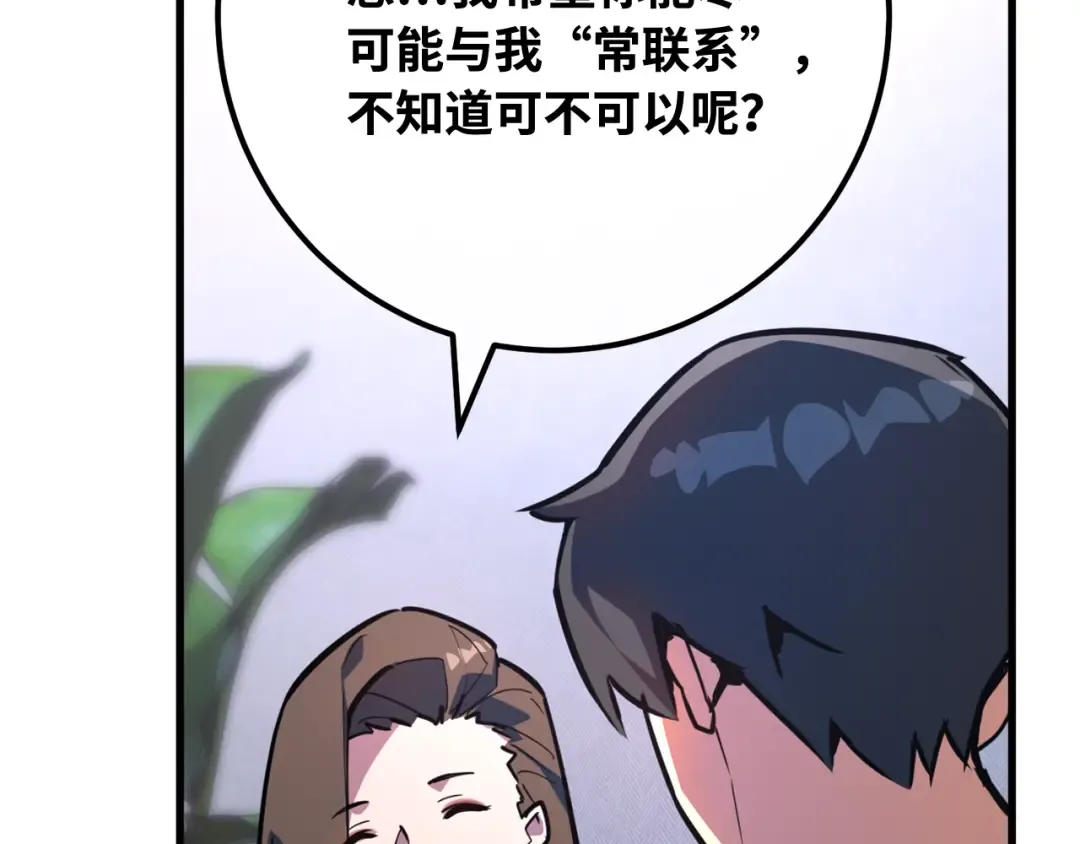 第95话 藏宝库需要管理 第67页