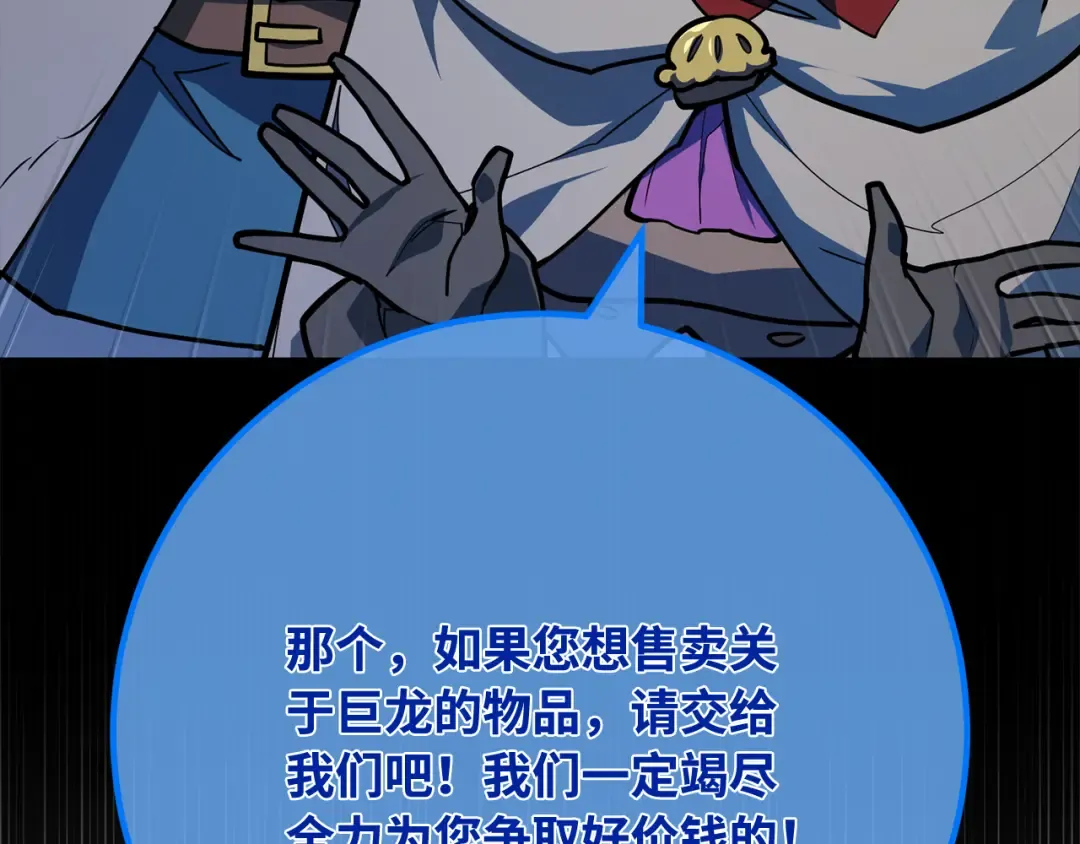 第95话 藏宝库需要管理 第99页