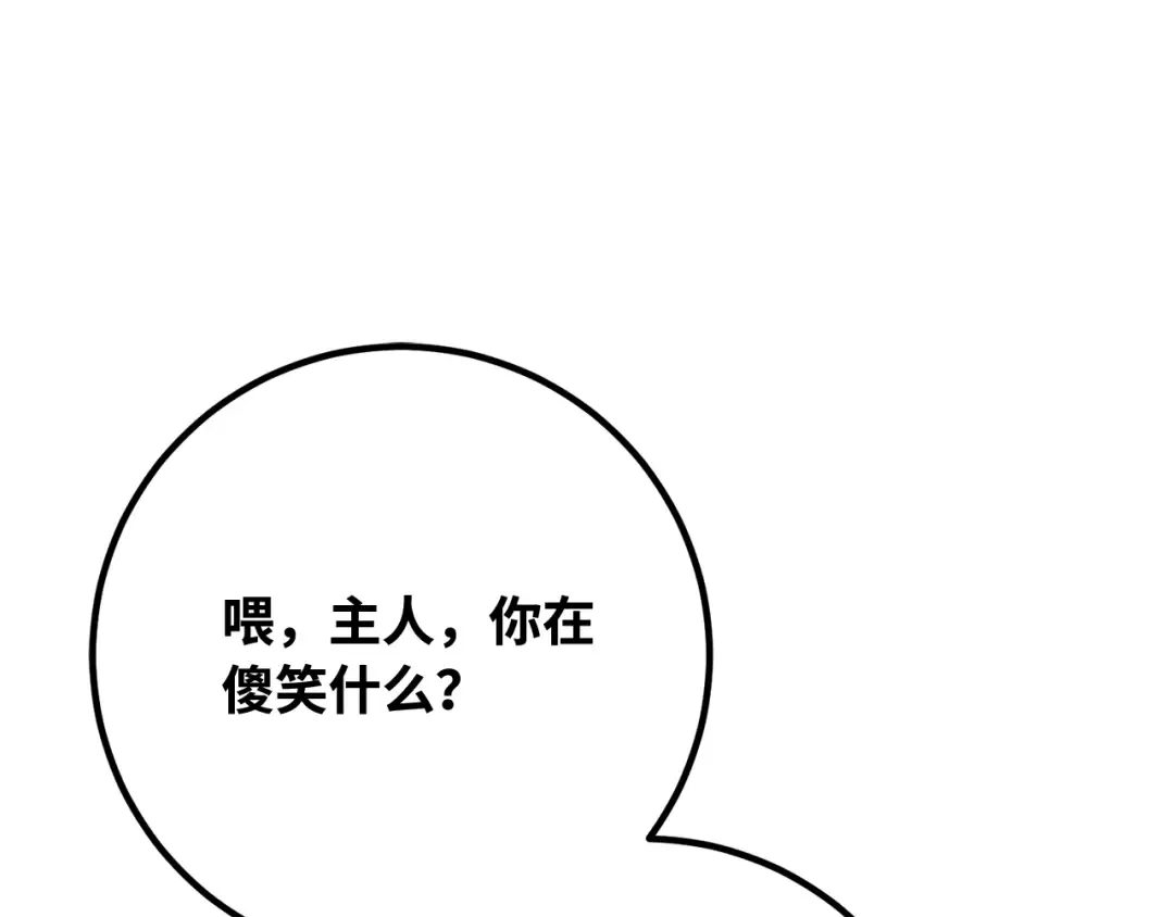第95话 藏宝库需要管理 第108页