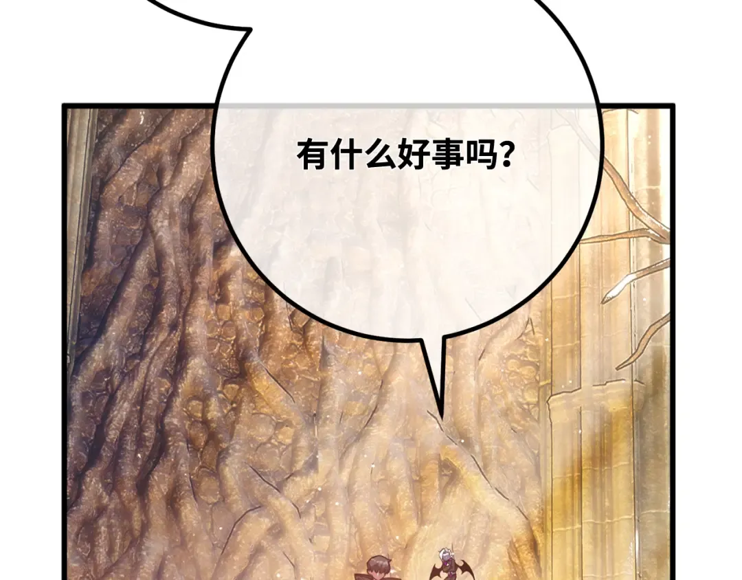 第95话 藏宝库需要管理 第109页