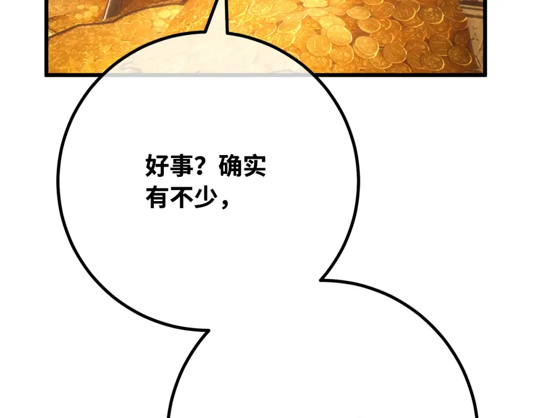 第95话 藏宝库需要管理 第111页