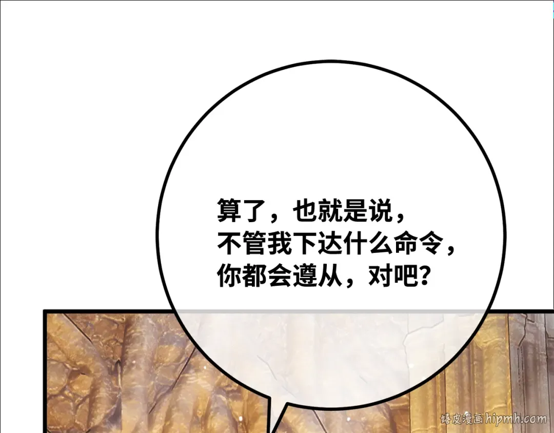 第95话 藏宝库需要管理 第176页