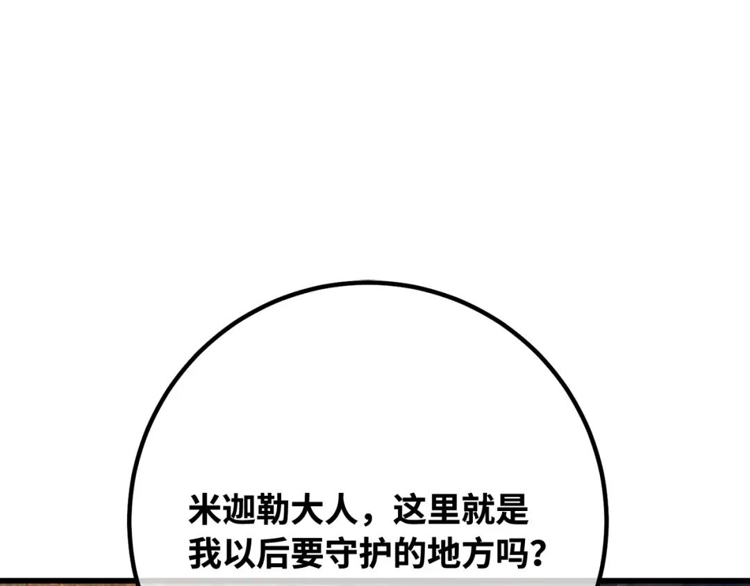 第95话 藏宝库需要管理 第225页