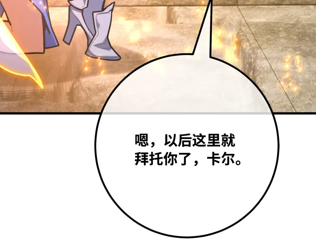 第95话 藏宝库需要管理 第228页