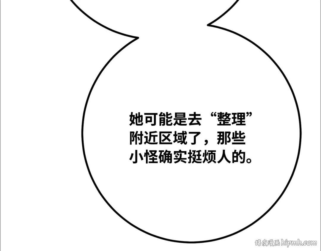 第95话 藏宝库需要管理 第264页