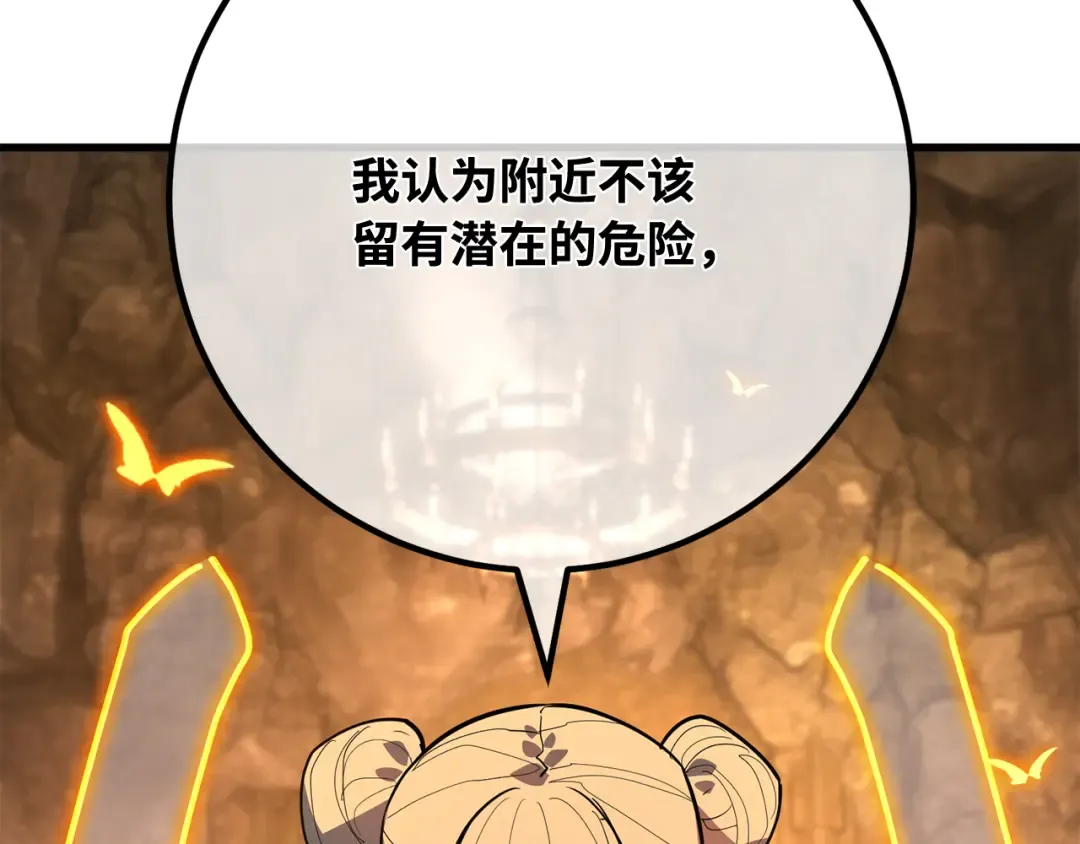 第95话 藏宝库需要管理 第281页