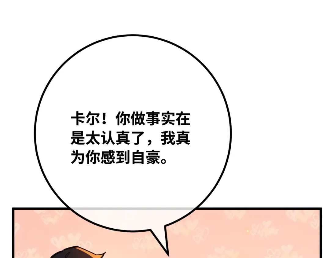 第95话 藏宝库需要管理 第285页
