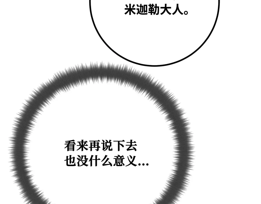 第95话 藏宝库需要管理 第287页
