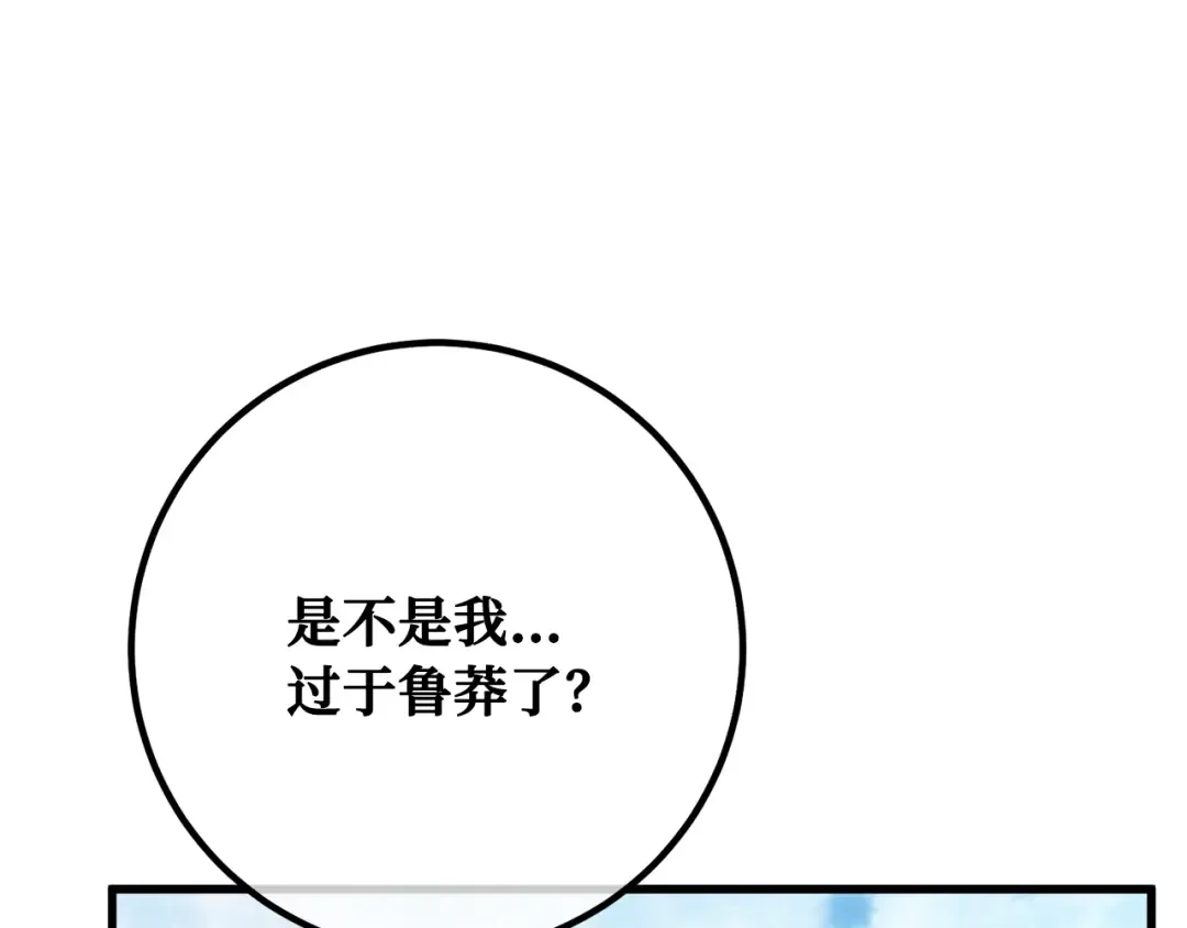 第96话 复活世界树（1） 第27页