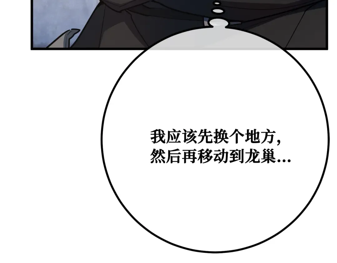 第96话 复活世界树（1） 第29页