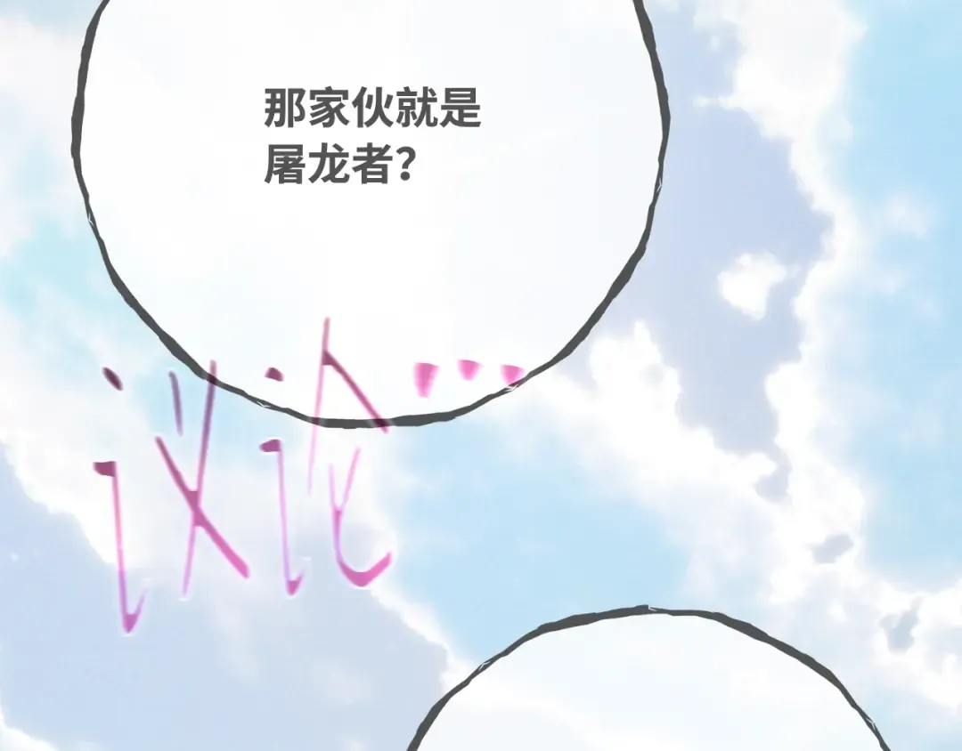第96话 复活世界树（1） 第36页
