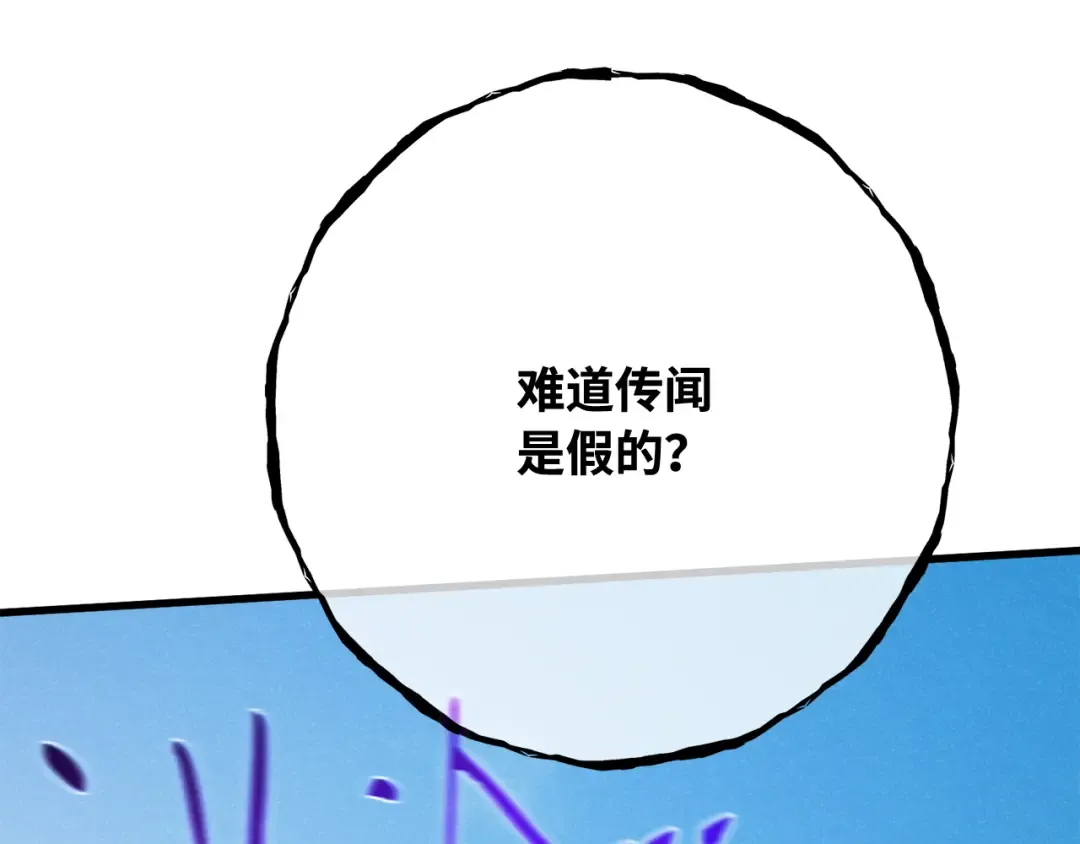 第96话 复活世界树（1） 第43页