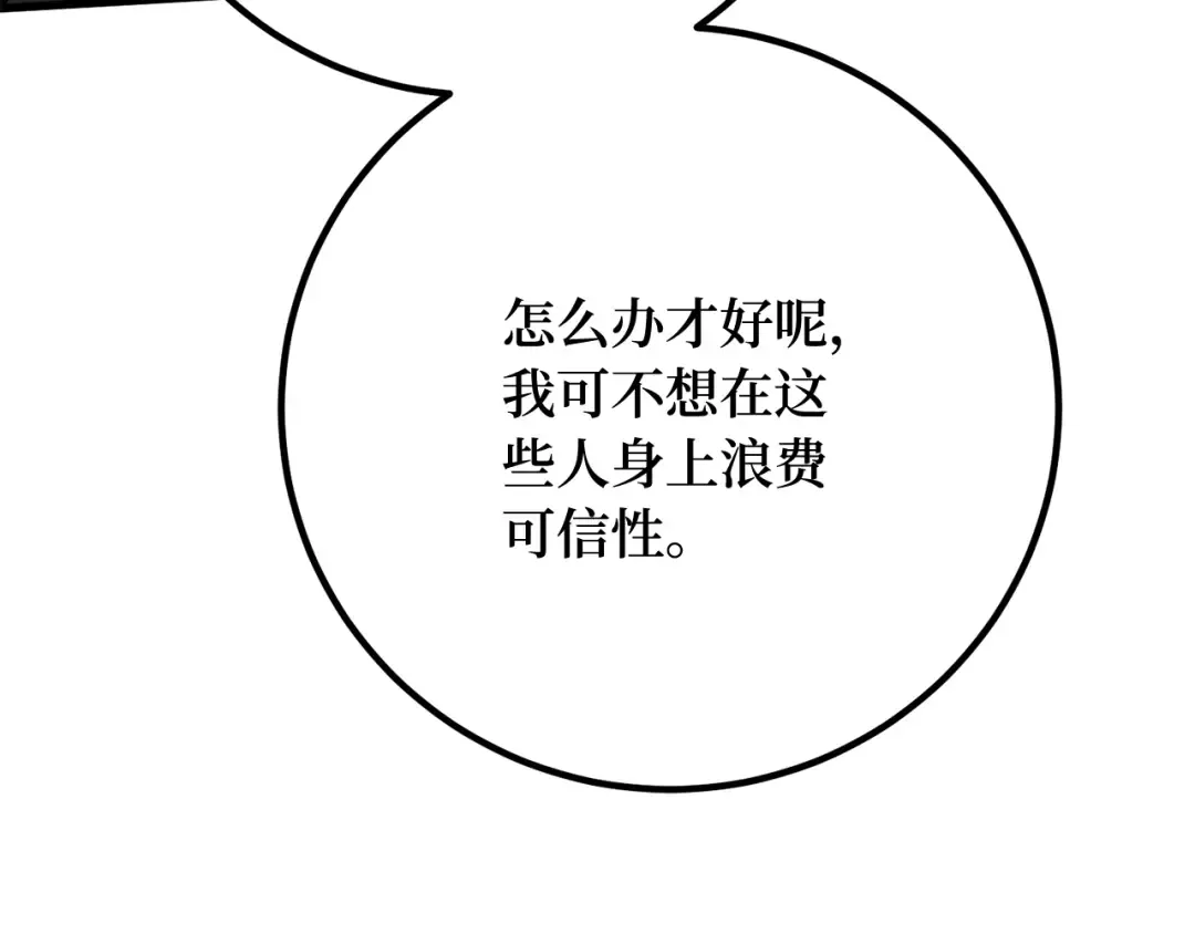 第96话 复活世界树（1） 第47页
