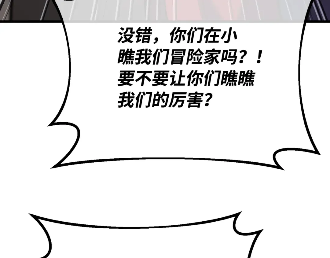 第96话 复活世界树（1） 第78页