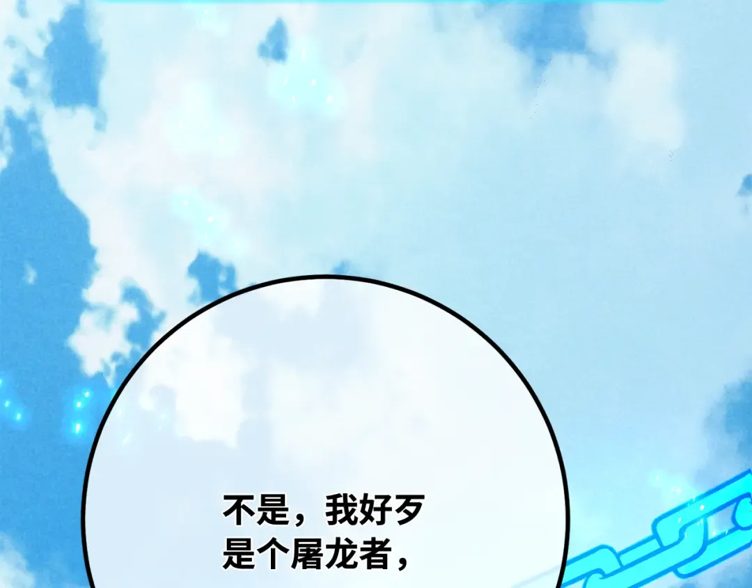 第96话 复活世界树（1） 第89页