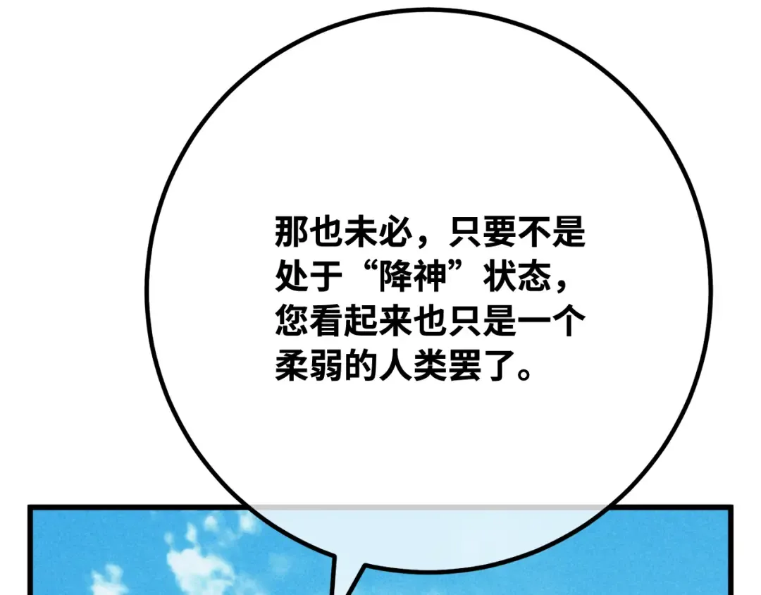 第96话 复活世界树（1） 第94页