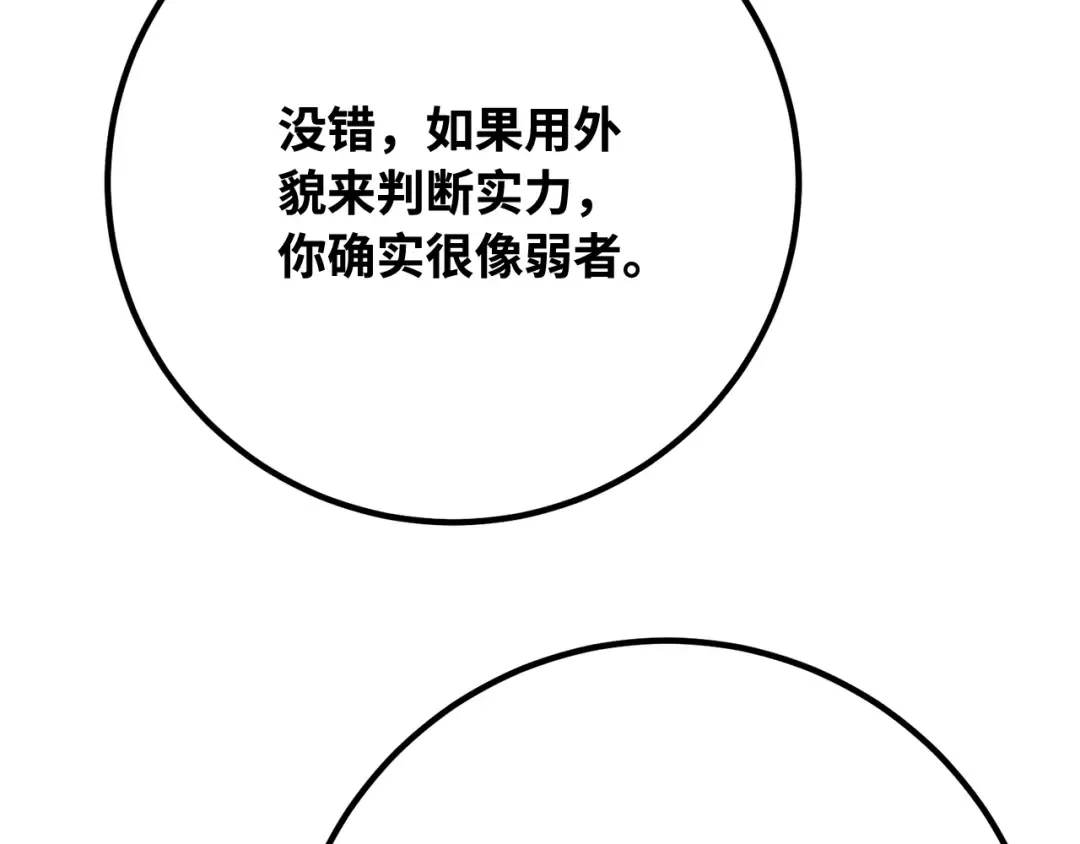 第96话 复活世界树（1） 第97页