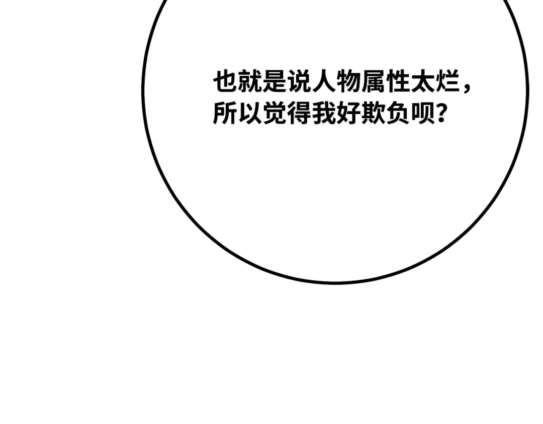 第96话 复活世界树（1） 第98页