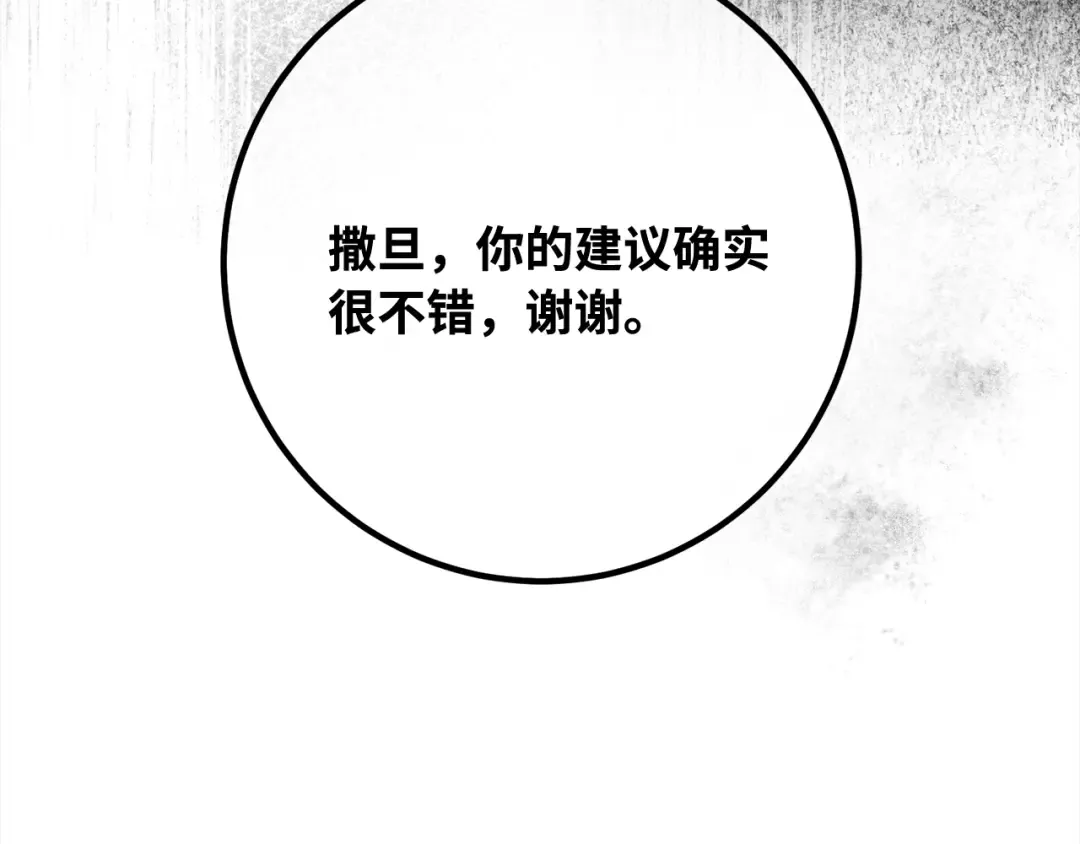 第96话 复活世界树（1） 第125页