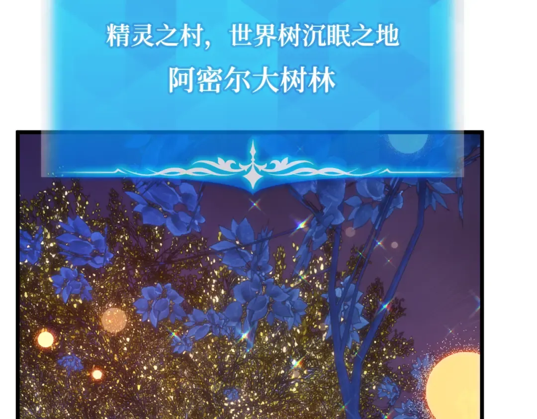 第96话 复活世界树（1） 第252页