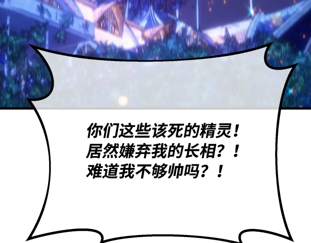 第96话 复活世界树（1） 第258页