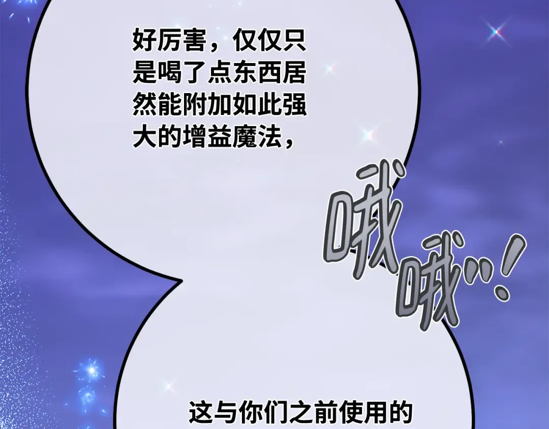 第96话 复活世界树（1） 第286页