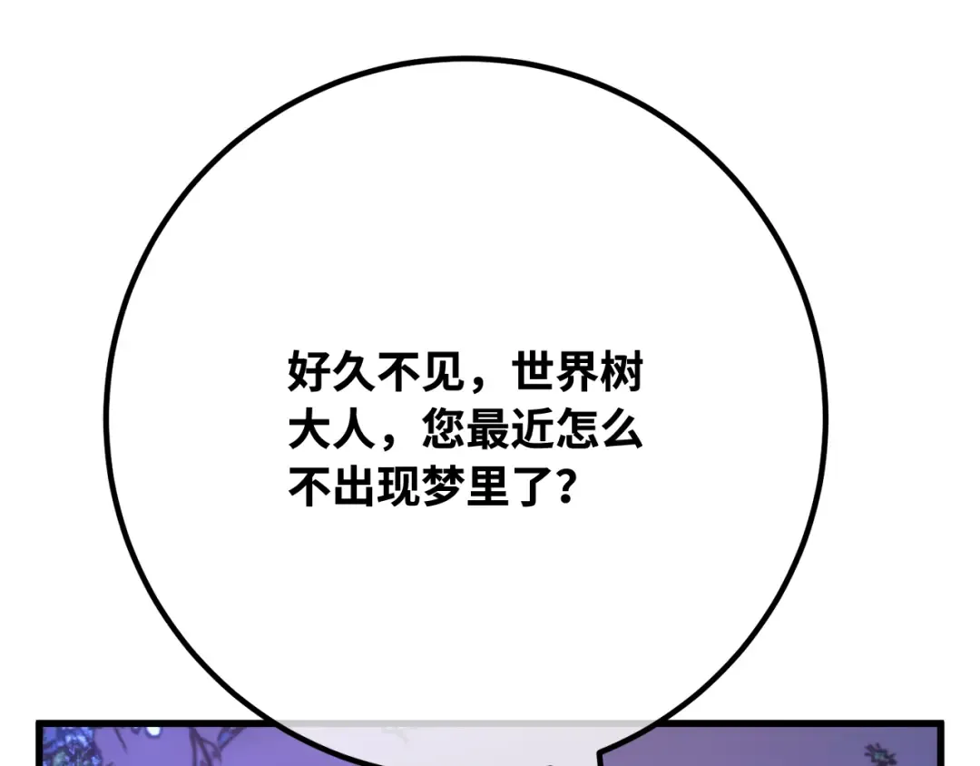 第97话 复活世界树（2） 第51页