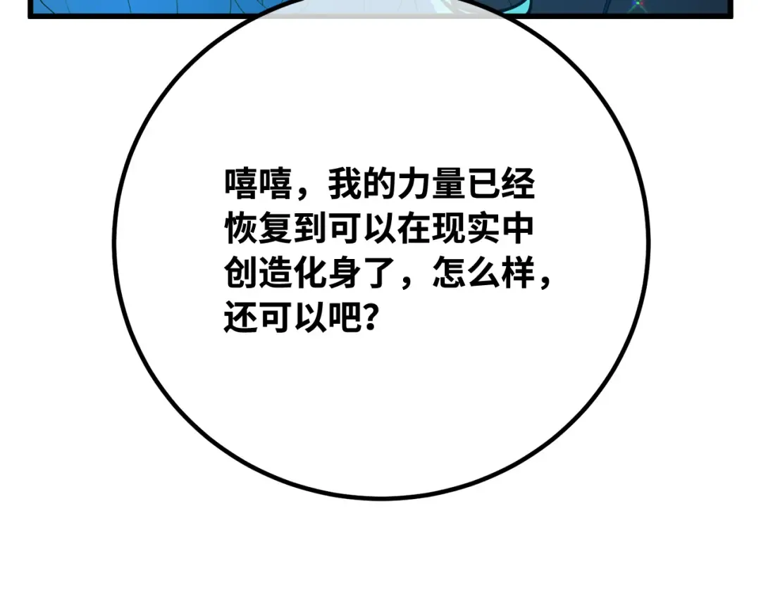 第97话 复活世界树（2） 第53页
