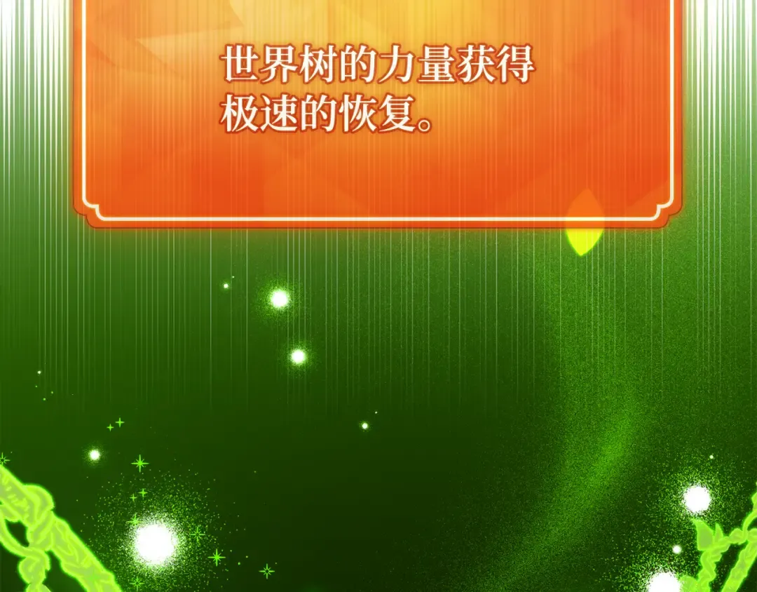第97话 复活世界树（2） 第57页