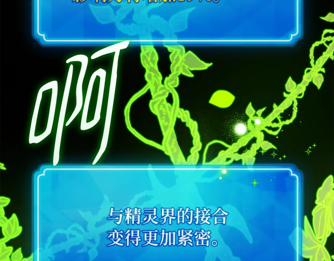 第97话 复活世界树（2） 第59页