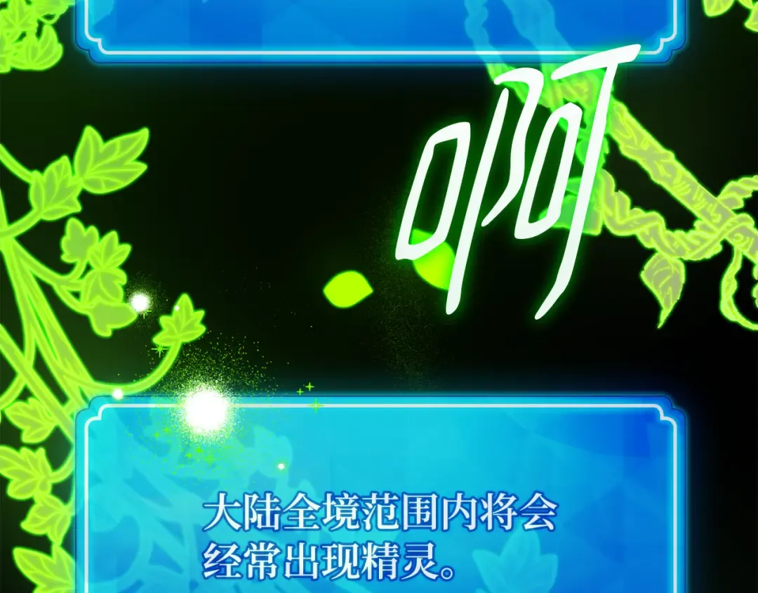 第97话 复活世界树（2） 第60页