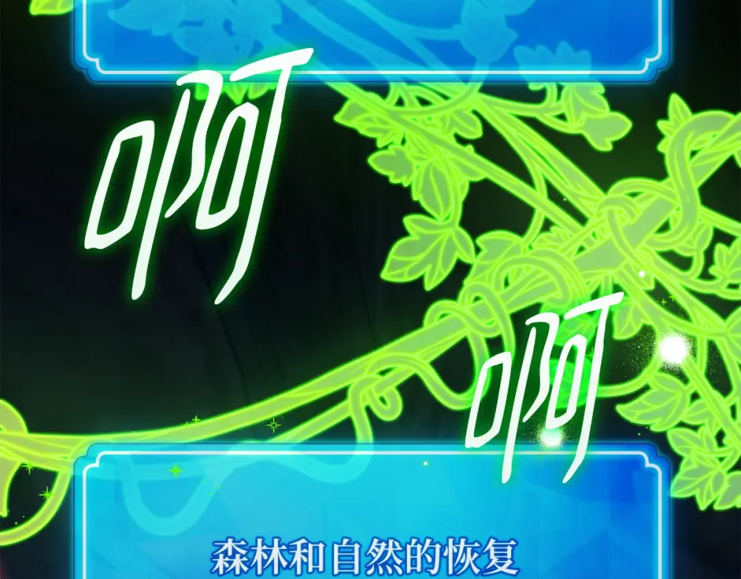 第97话 复活世界树（2） 第61页