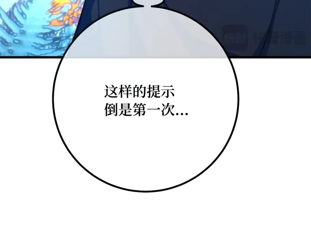 第97话 复活世界树（2） 第75页