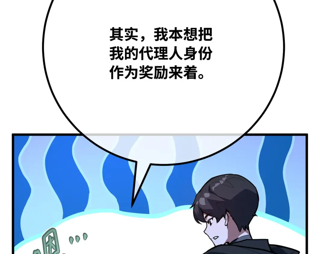 第97话 复活世界树（2） 第77页