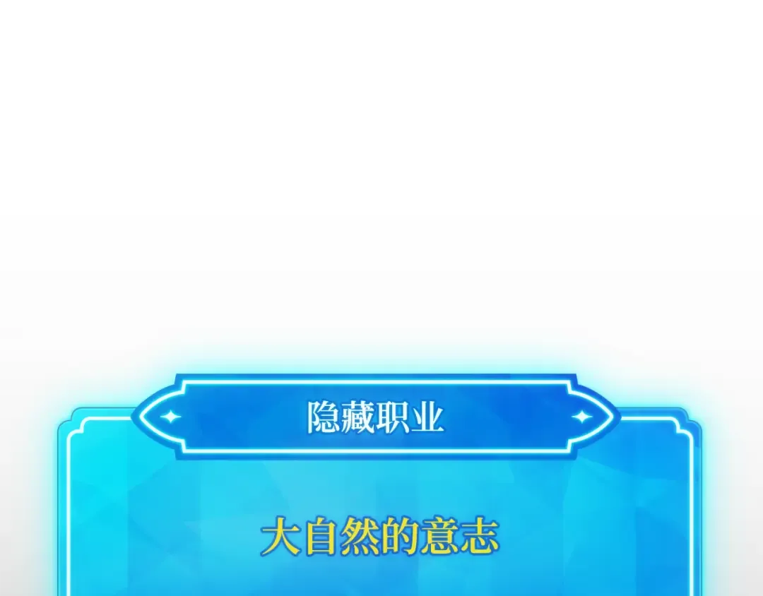 第97话 复活世界树（2） 第85页