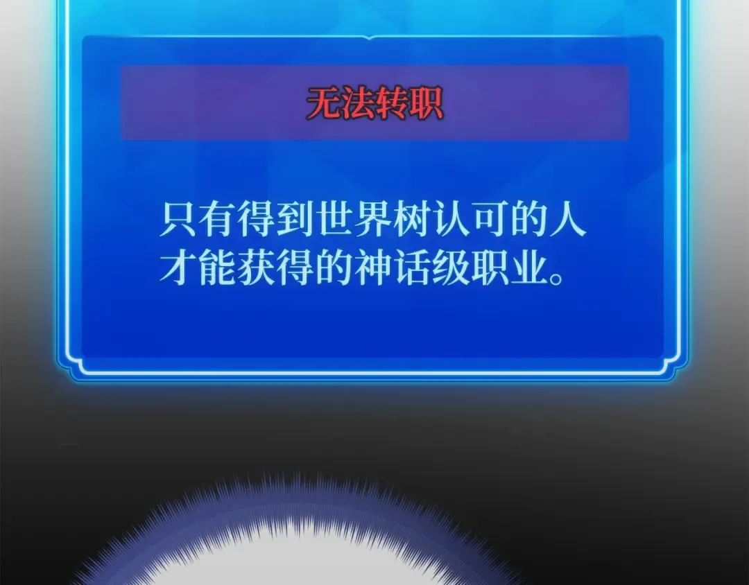 第97话 复活世界树（2） 第86页