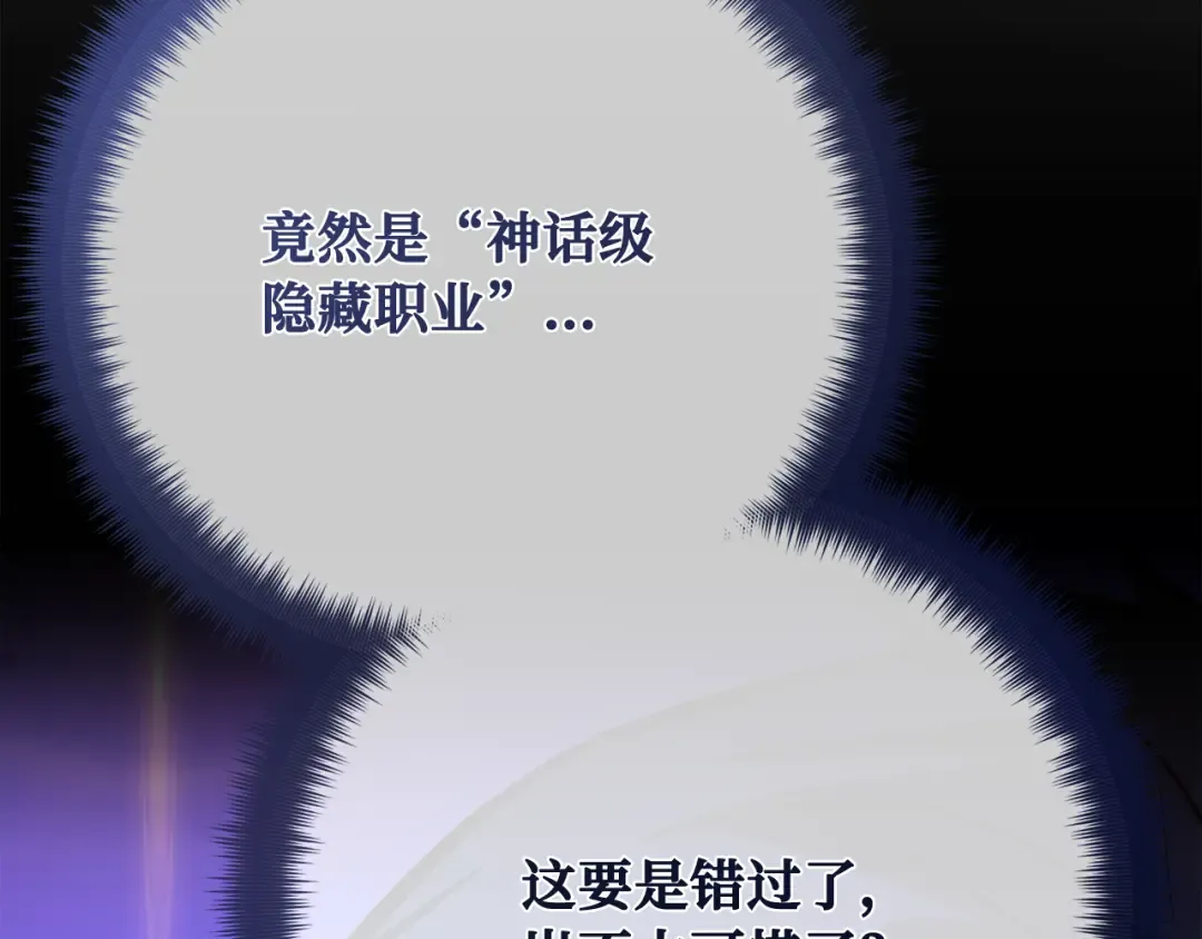 第97话 复活世界树（2） 第87页