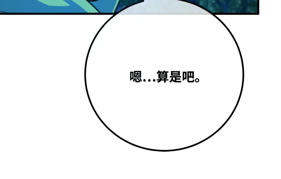 第97话 复活世界树（2） 第93页