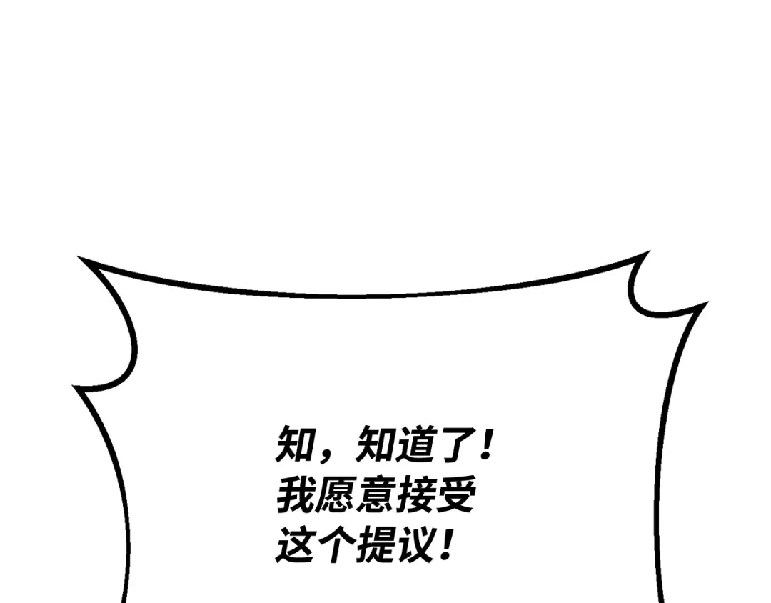 第97话 复活世界树（2） 第105页