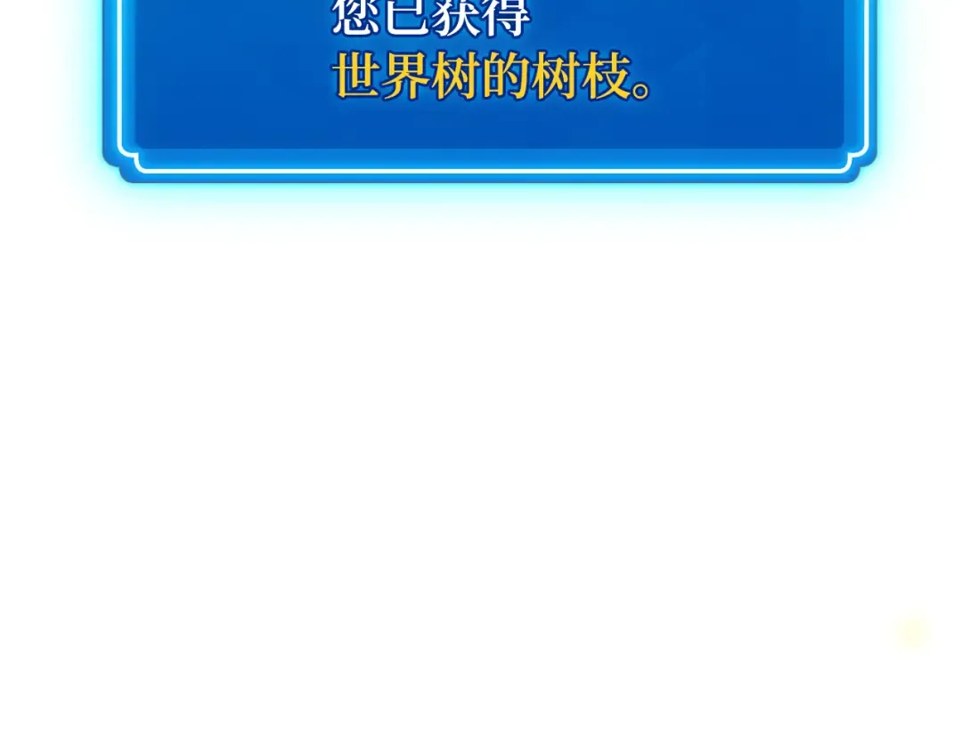 第97话 复活世界树（2） 第111页