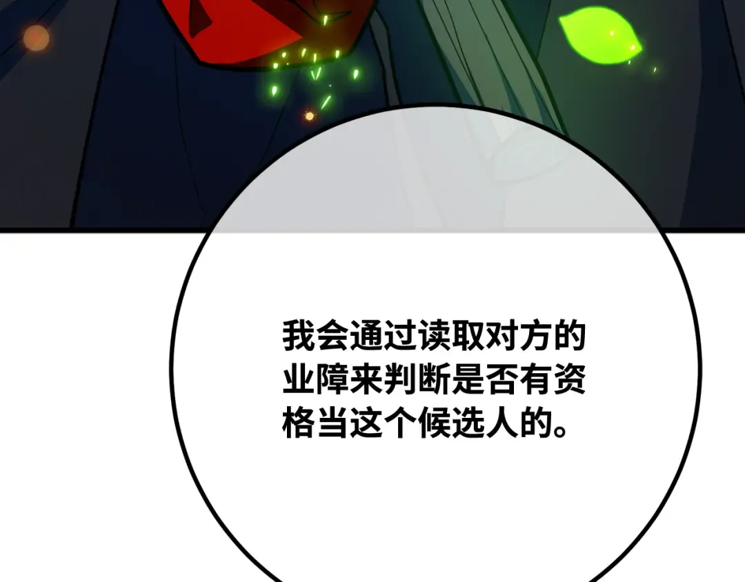 第97话 复活世界树（2） 第115页
