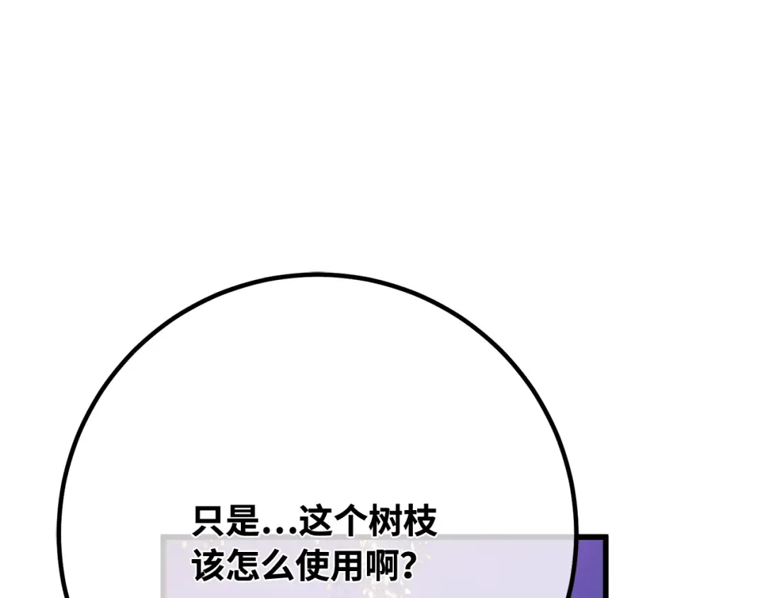 第97话 复活世界树（2） 第118页