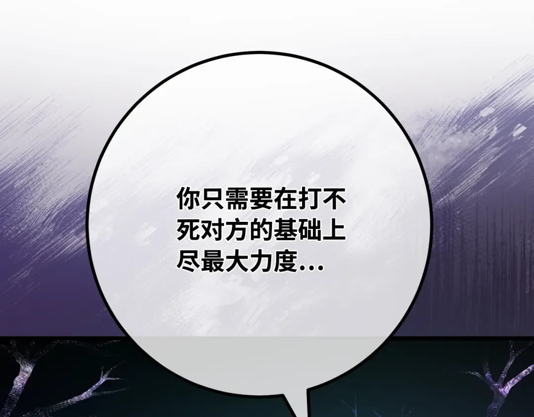 第97话 复活世界树（2） 第122页
